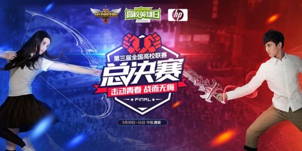  电竞高校联赛涌现众多潜力新秀