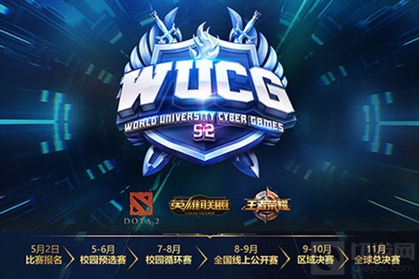  电竞高校联赛开赛学子热血征战  